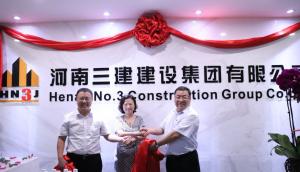 河南三建集團(tuán)鄭州總部正式成立！