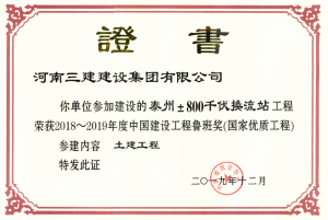 【魯班獎】集團公司斬獲中國建筑行業(yè)工程質(zhì)量最高榮譽！