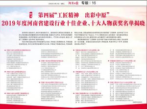 『工匠精神 出彩中原』河南三建集團榮獲“河南十佳杰出領(lǐng)軍建筑企業(yè)”榮譽稱號！