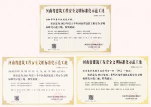 集團(tuán)公司三項工程榮獲河南省建筑工程安全文明標(biāo)準(zhǔn)化示范工地